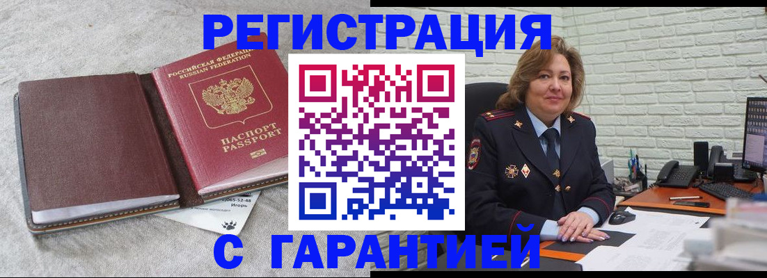 временная регистрация купить в Острове